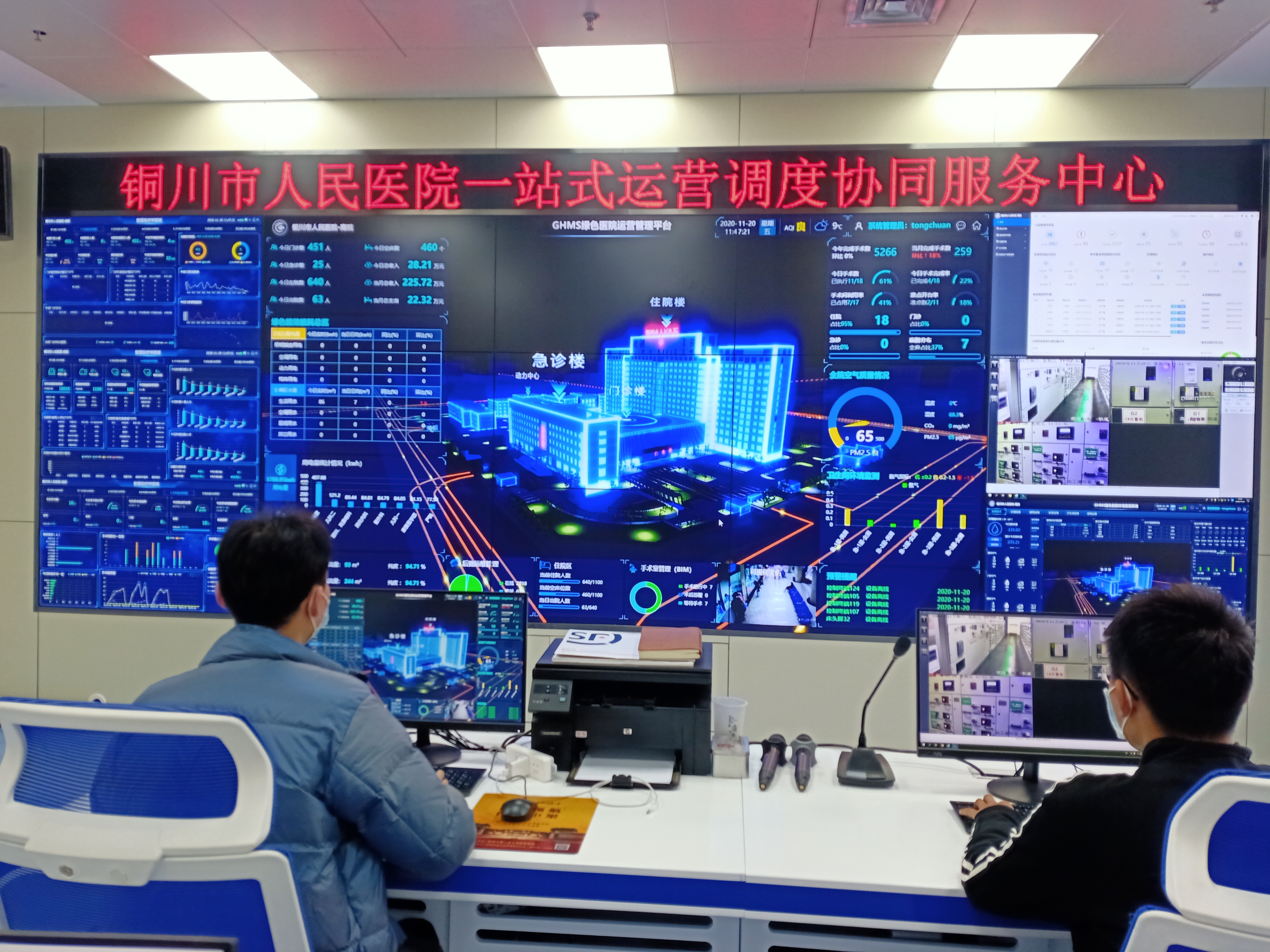 一站式后勤运维中心